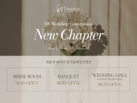 성남 동서울웨딩컨벤션, 2025년 하반기 업그레이드 완료