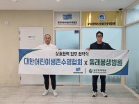 대한어린이생존수영협회, 봉생병원과 어린이 안전 위한 업무협약 체결