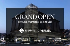 베르니엘, 롯데백화점 중동점 공식 입점