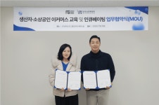 포레스트그룹코리아-한국쇼핑몰협회, 소상공인 디지털 판로 전환 위한 업무협약 체결