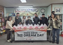 꾸브라꼬숯불치킨, 크리스마스 맞아 동두천 아동센터서 치킨 DREAM DAY 진행