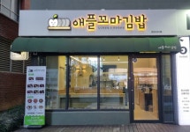 애플꼬마김밥, 142호점 검단신도시점 오픈