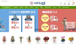 나인플라워, 전국 24시간 꽃배달로 빠른 배송·직거래 혜택 강화