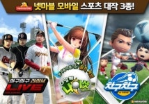 넷마블, 애니파크의 모바일 스포츠게임 신작 3종 최초 공개