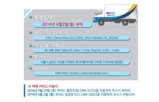 이노베이션 티뮤, 택배 배송 시스템 변경