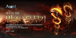 엔씨소프트 아이온, 독특한 외형의 신규 무기 이계 화룡 공개