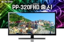 피씨팝 컴퍼니, PC방용 모니터 POPSYNC PP-320FHD 강화 유리 출시