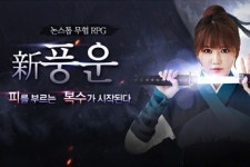 네오위즈, 논스톱 무협RPG 신풍운 채널링 오픈