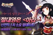 엘소드, 아라의 신규 전직라인 캐릭터 소요 업데이트