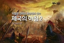 팍스게임, 웹게임 제국의 아침2 공식 홈페이지 오픈