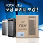 피씨팝 컴퍼니, PC케이스 뷰(VIEW) 박스 패키지 변경