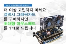 갤럭시코리아, PC방 대상으로 이벤트 진행