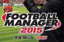 세가 풋볼매니저 2015 한글화 버전 오늘 정식 발매