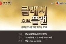 애드웨이즈코리아, 모바일게임 글로벌 진출 전략 세미나 개최