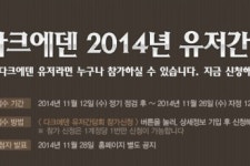 소프톤엔터테인먼트, 다크에덴 유저 간담회 참가자 몰려