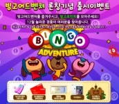 100% 드립니다 소셜빙고게임 빙고어드벤처, 출시 기념 이벤트 실시