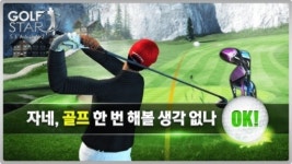 컴투스 골프스타, 홍보영상 속 아이템 무료 쿠폰을 찾아라