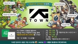 위너 악뮤 등 YG패밀리, 위메이드 에브리타운 for Kakao에서 만난다