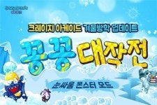 넥슨 크레이지아케이드, 눈싸움 모드 '설원의 지배자' 업데이트 실시