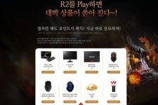 웹젠 R2, Re:Birth Par4 악룡 메테오스 업데이트 실시