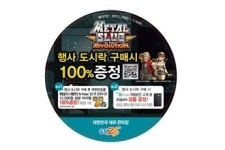 인플레이 메탈슬러그 레볼루션 for Kakao, GS25와 선물 증정 이벤트 실시