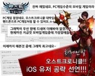 에프엘모바일코리아, 오스트크로니클 애플 앱스토어 출시