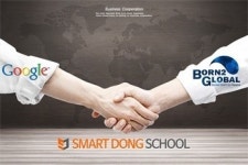 스마트동스쿨 B2G with Google 테크 프로그램 선정