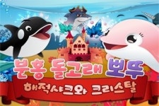 분홍돌고래 뽀뚜, 일본 AEON Entertainment 매직돌핀과 공동 프로모션 진행