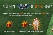 에프엘모바일코리아, 오스트크로니클 특별 이벤트 실시
