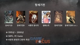 소프트맥스 최연규 이사 창세기전4, 핵심테마는 평행우주론