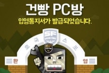 네오위즈게임즈 스페셜포스 건빵 PC방 이벤트 진행