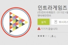 인트라게임즈, 타이틀 정보 확인 가능한 안드로이드 모바일 앱 출시
