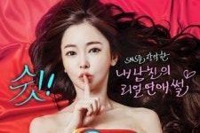 "썰만화 들어봤니?" 19금 리얼 연애담 