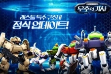 엔틱게임월드, 우주의기사에 레스톨 특수구조대 기체 추가