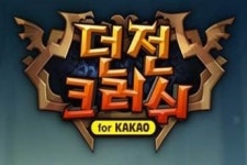 스케인글로브 던전 크러쉬 for Kakao 사전예약 이벤트 실시