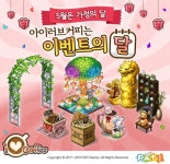 파티게임즈, 아이러브커피에서 가정의 달 맞이 이벤트 개최