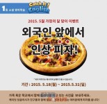 엔엑스씨 외국인 앞에서 인상 피자! 이벤트 실시