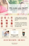 글램스톤 2015년 SNS플랫폼을 묻다 설문조사 이벤트 진행