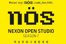 넥슨, 게임 프로그래밍 대회 NOS 시즌 7 참가자 모집