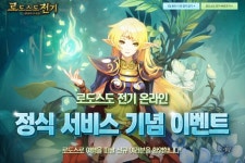 엘엔케이로직코리아 기대작 로도스도 전기 온라인 드디어 18일 정식서비스