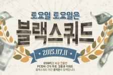 네오위즈 블랙스쿼드, PC방 랜파티 오는 11일 재개최