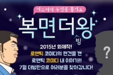 내 이야기!!의 주인공 성우를 뽑아주세요 애니박스 복면더왕 이벤트 실시