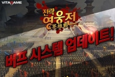 트웬티포게임즈, 전략영웅전 국가버프전 신규 업데이트 실시