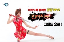 팍스게임 신작 웹게임 신마지도, 신규 서버 오픈