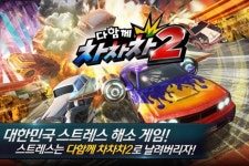 넷마블 다함께 차차차2, 자동주행 시스템 추가하고 속도 올린다