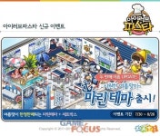 파티게임즈 아이러브파스타, 여름 맞이 마린테마 출시