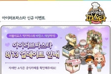 파티게임즈, 아이러브파스타 신규 테마 러블리 로즈 인테리어 럭키박스 출시