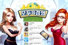 이펀컴퍼니 모두의경영, 구글 플레이 인기 순위 1위 등극