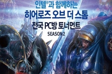 인텔과 함께하는 히어로즈 오브 더 스톰 전국 PC방 토너먼트 시즌2 개최