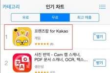 카카오프렌즈 IP게임 프렌즈팝 for KaKao, 애플 앱스토어 인기 순위 1위 올라